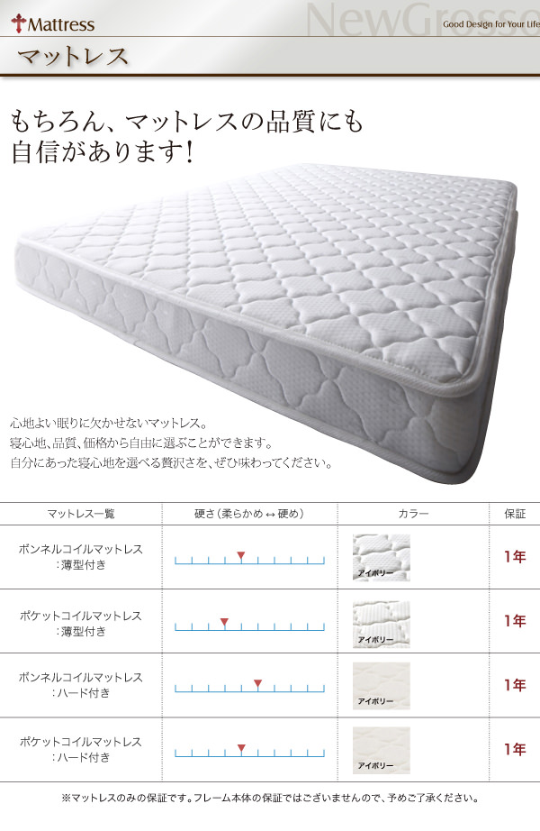 マットレスの品質にも自信があります。