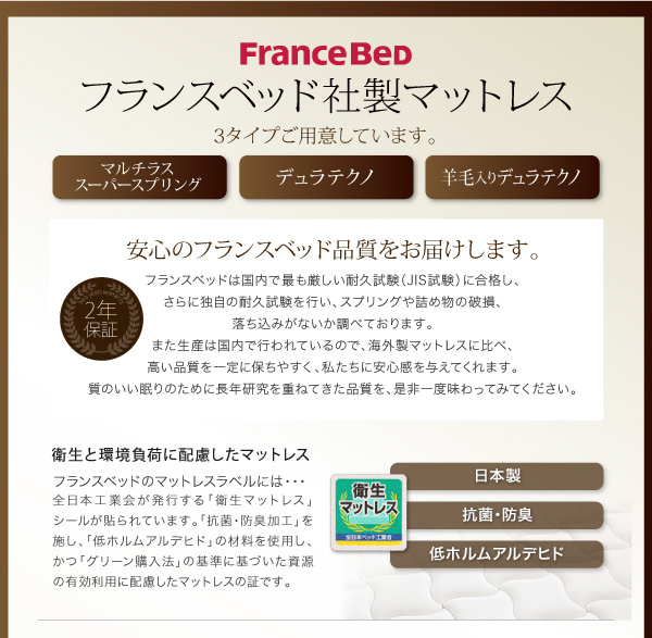 フランスベッド社製マットレス