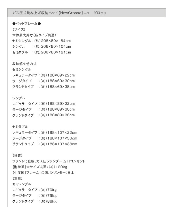 ガス圧式跳ね上げ収納ベッド【NewGrosso】ニューグロッソ詳細1