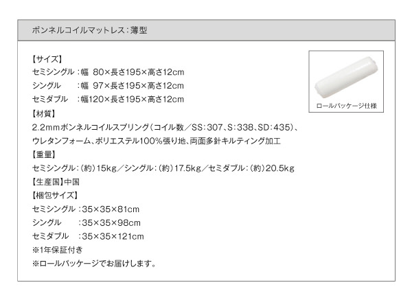 ボンネルコイルマットレス:薄型詳細