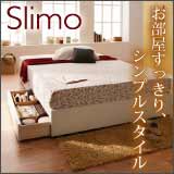 シンプル収納ベッド【Slimo】スリモ