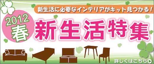 春の新生活