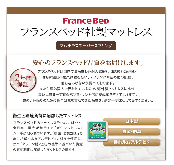 フランスベッド社製マットレス