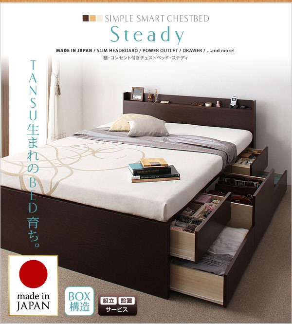 チェストベッド【Steady】ステディ