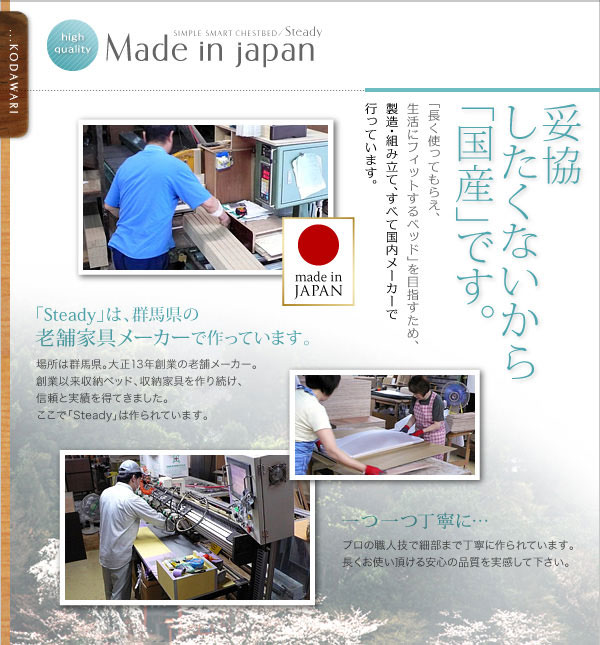 安心の日本製