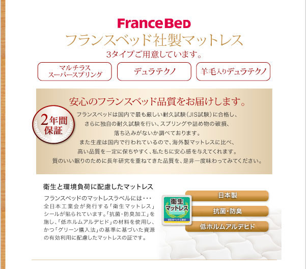 フランスベッド社製マットレス