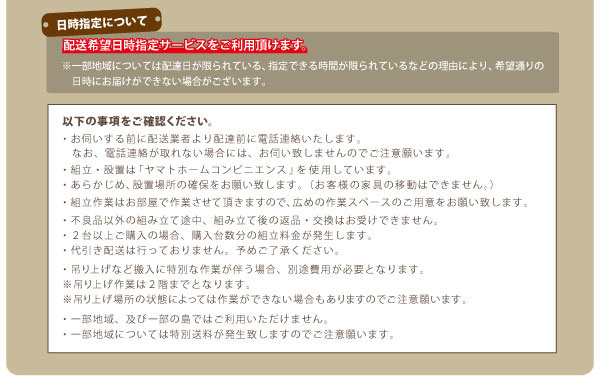 日時指定について