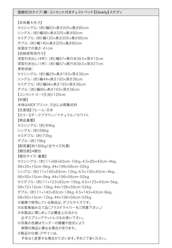 チェストベッド【Steady】ステディ特徴