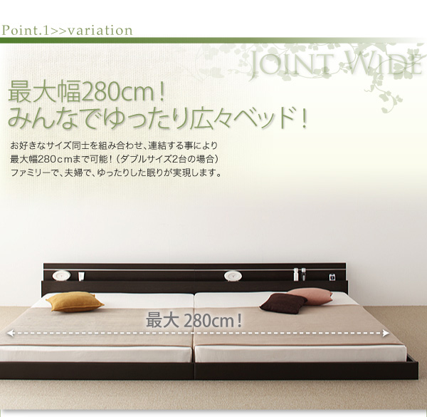 最大幅280cmみんなでゆったり