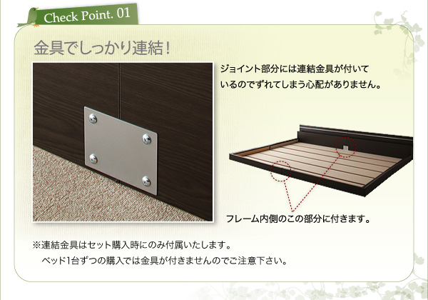 金具でしっかり連結