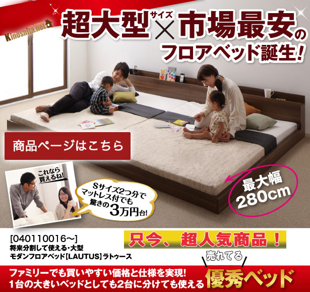 最安値、連結可能!フロアベッド