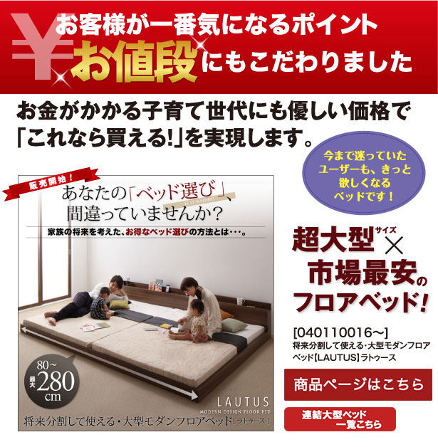 価格にこだわりました。