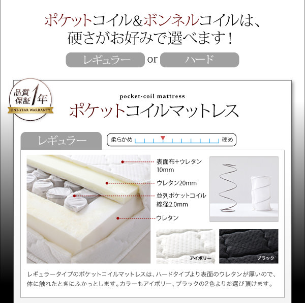 ポケットコイルとボンネルコイルは硬さが選べます。