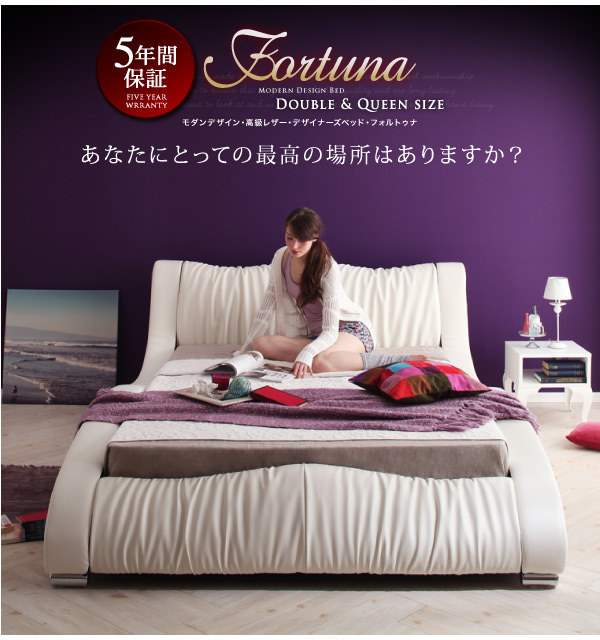 高級レザー・デザイナーズベッド【Fortuna】フォルトゥナ