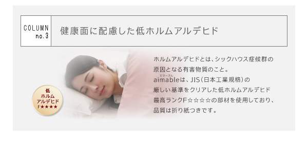 低ホルムアルデヒド採用