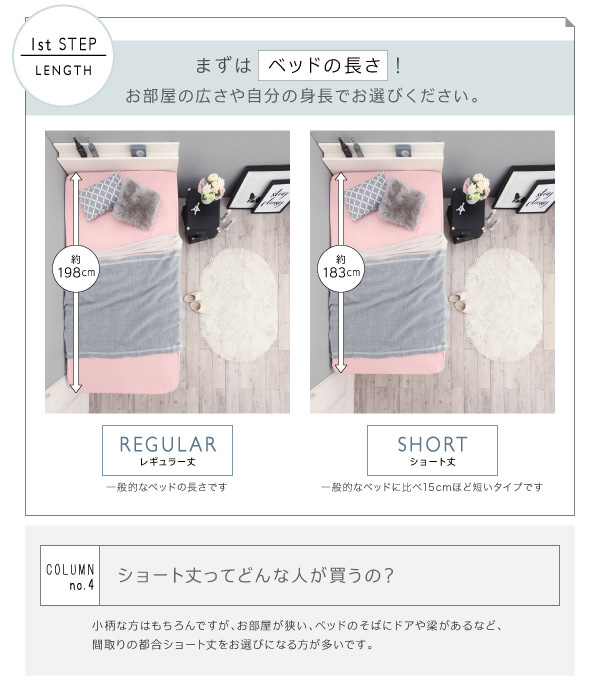 ベッドの長さが選べる