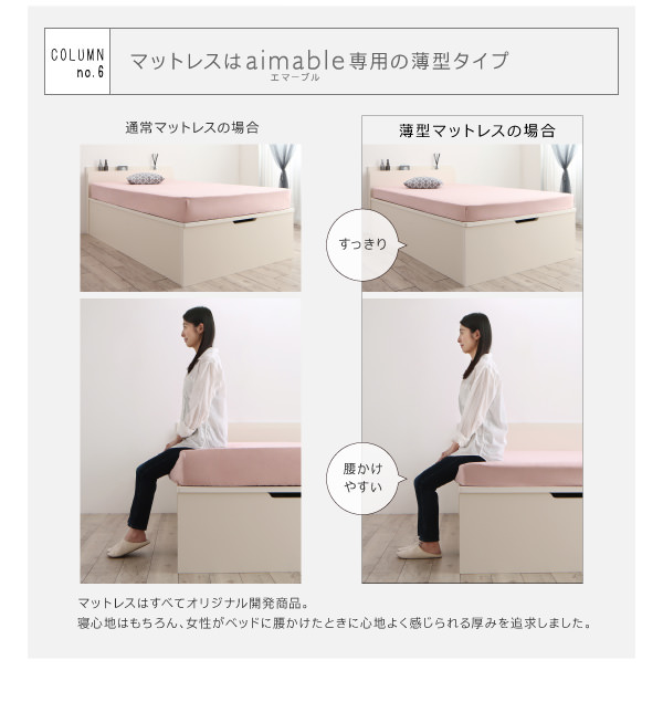 マットレスは、専用の薄型タイプ