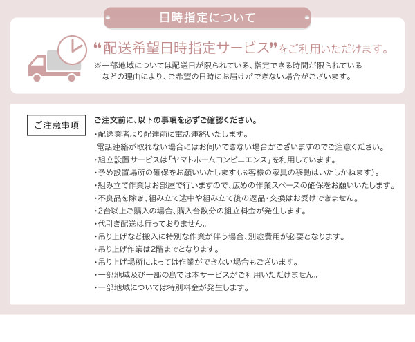日時指定について