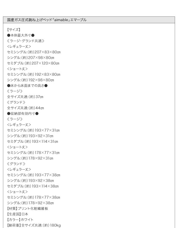 跳ね上げベッド【aimable】エマーブル詳細