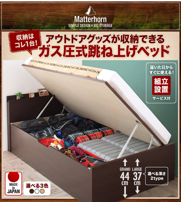 跳ね上げベッド【Matterhorn】マッターホルン