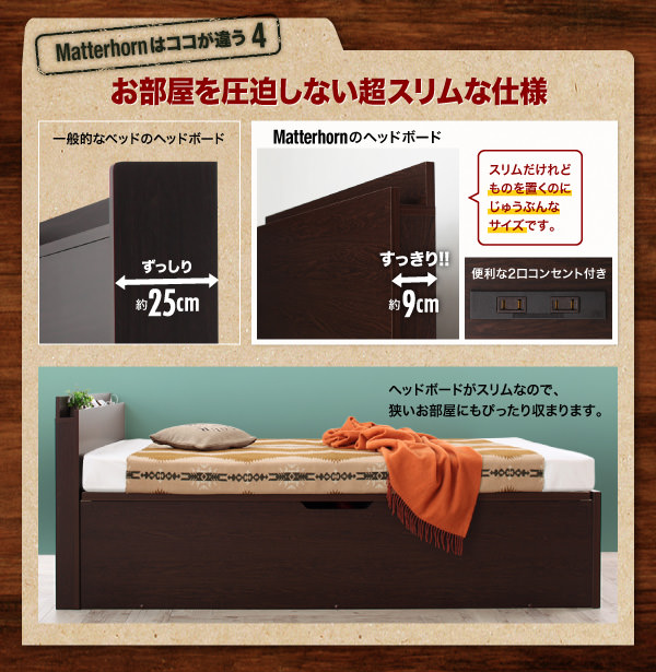 スリム設計ヘッドボード