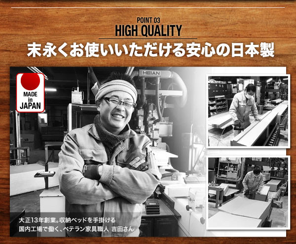 安心の日本製