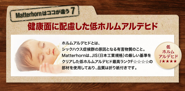 低ホルムアルデヒド