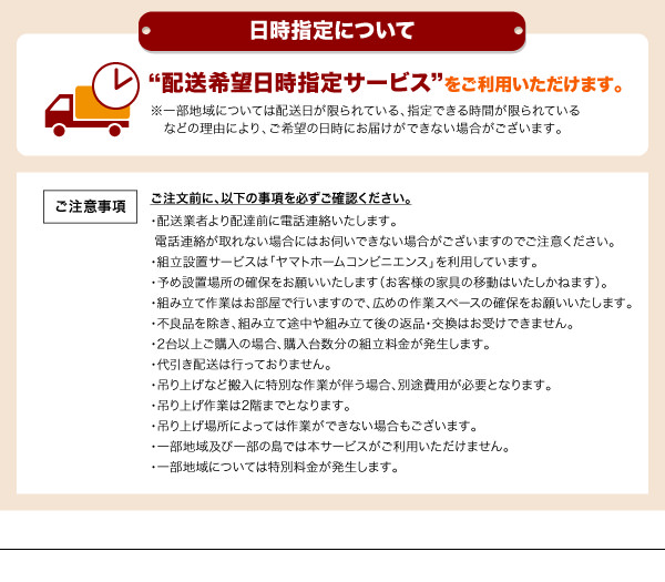 日時指定について