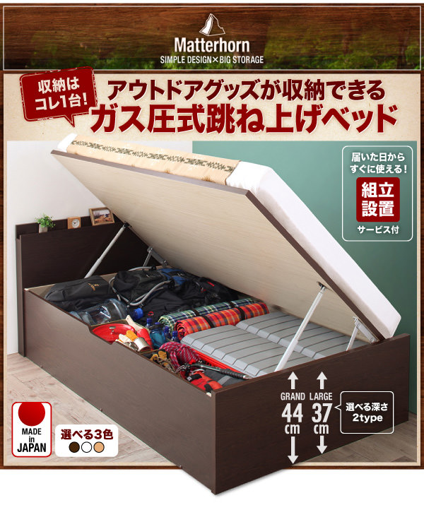 跳ね上げベッド【Matterhorn】マッターホルン