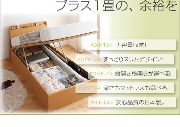 国産跳ね上げベッド【Freeda】フリーダの特徴