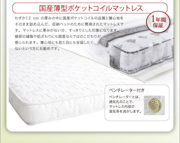 国産薄型ポケットコイルマットレス