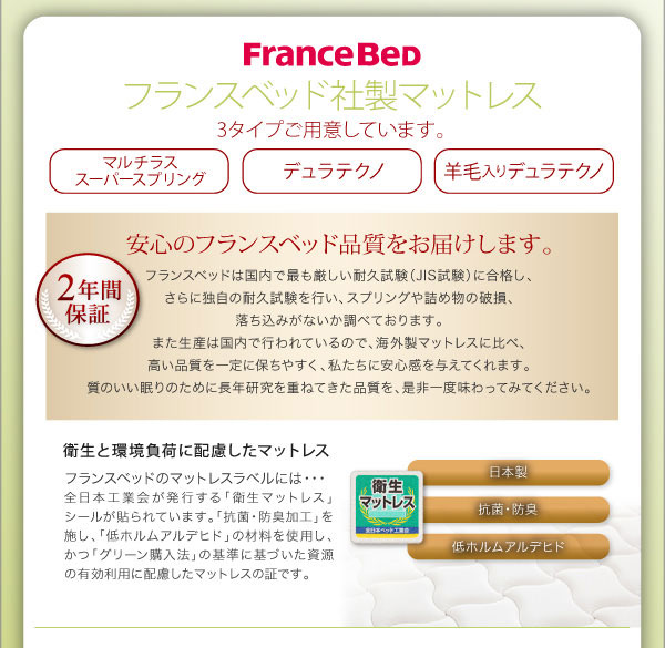フランスベッド社製マットレス