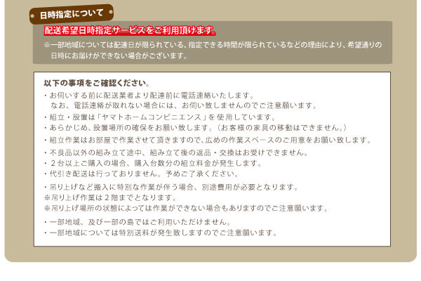 日時指定について