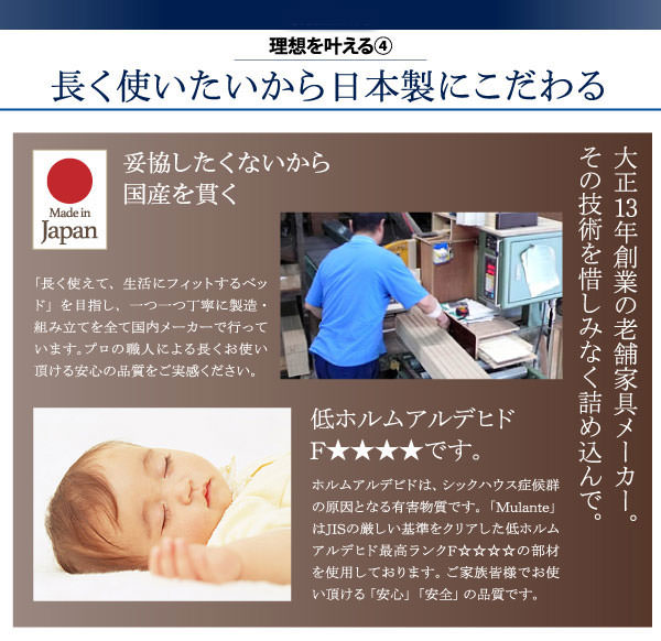 こだわりの日本製