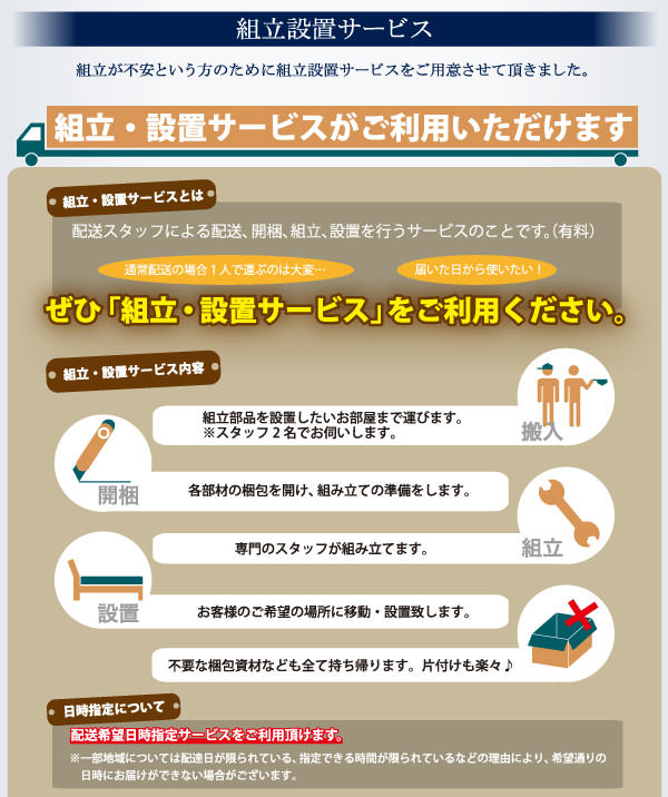 組立設置サービズ