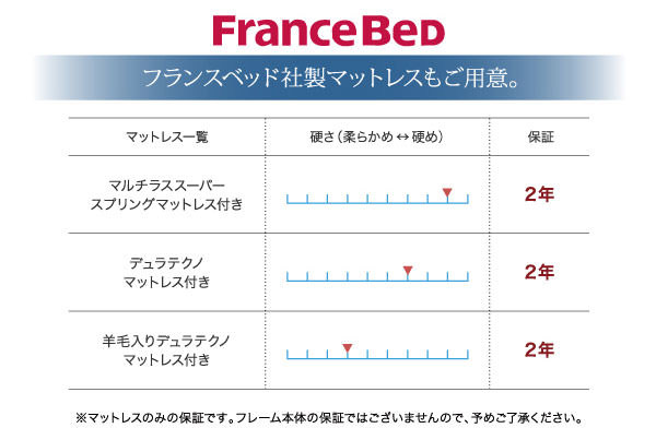 フランスベッドもご用意