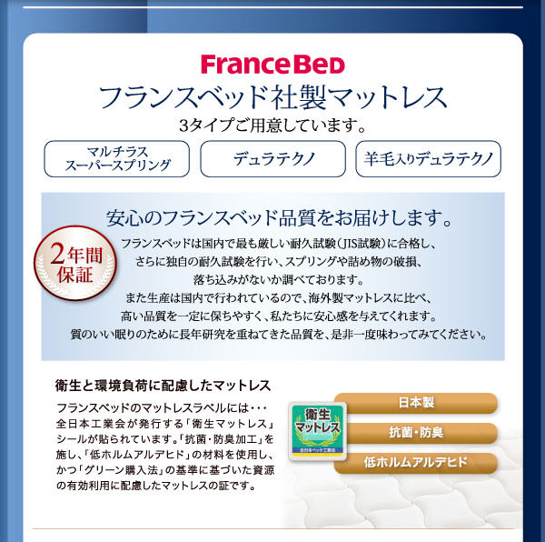 フランスベッド社製マットレス