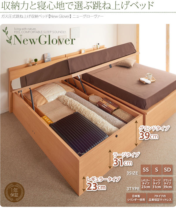 ガス圧式跳ね上げ収納ベッド【NewGlover】ニューグローヴァー