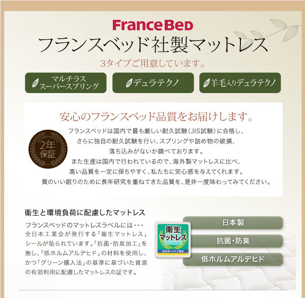 フランスベッド社製マットレス