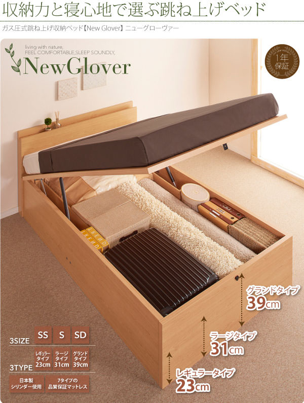 ガス圧式跳ね上げ収納ベッド【NewGlover】ニューグローヴァー
