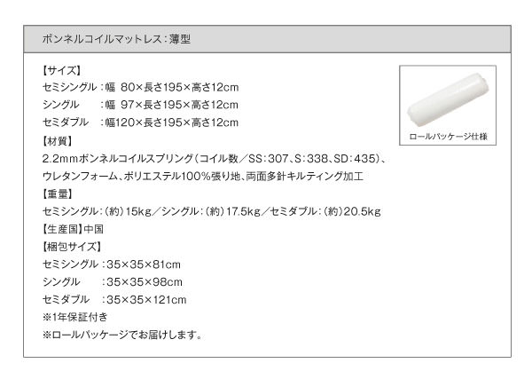 ボンネルコイルマットレス:薄型詳細
