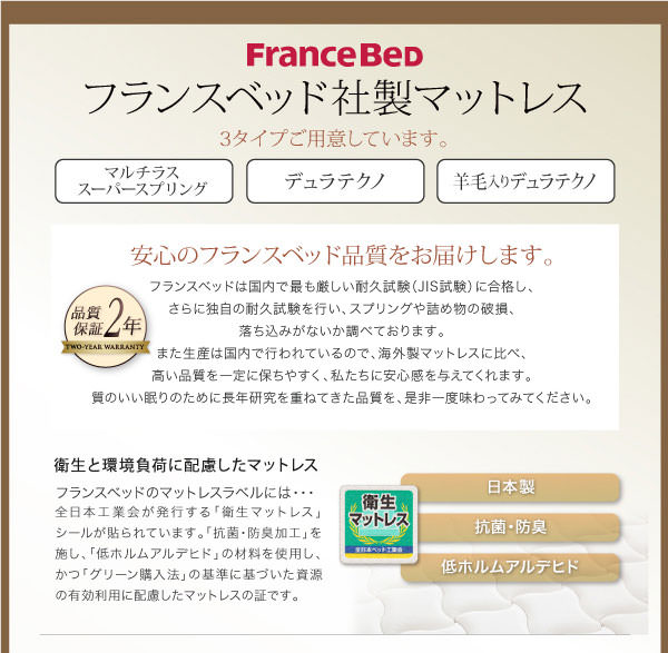 フランスベッド社製マットレス