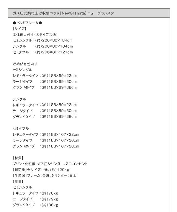 ガス圧式跳ね上げ収納ベッド【NewGransta】ニューグランスタ詳細1