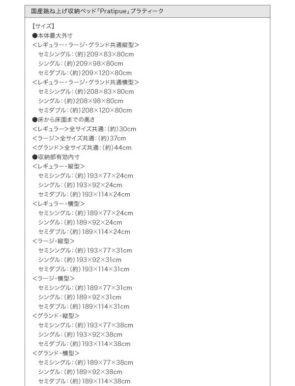 国産跳ね上げ収納ベッド【Pratipue】プラティーク詳細