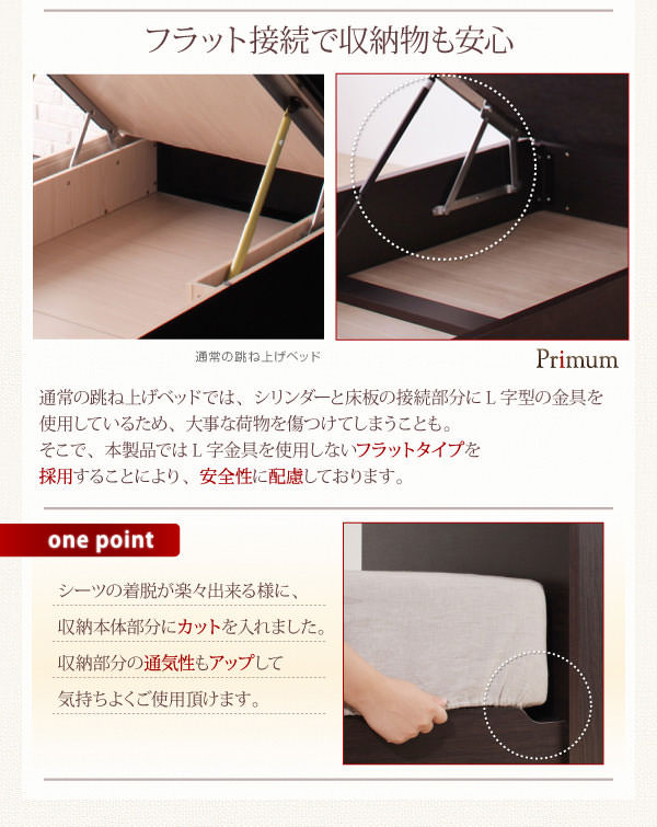 フラット接続で収納物も安心