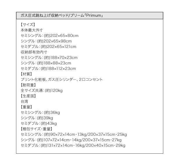 ガス圧式跳ね上げ収納ベッド【Primum】プリーム