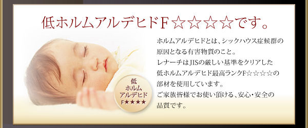 低ホルムアルデヒドF☆☆☆☆
