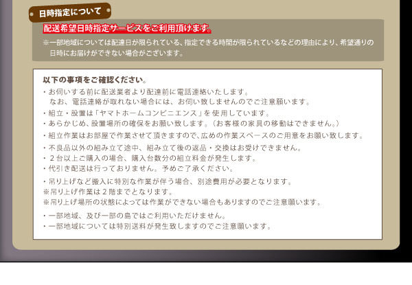 日時指定について