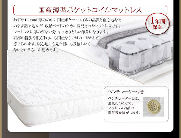 国産薄型ポケットコイルマットレス