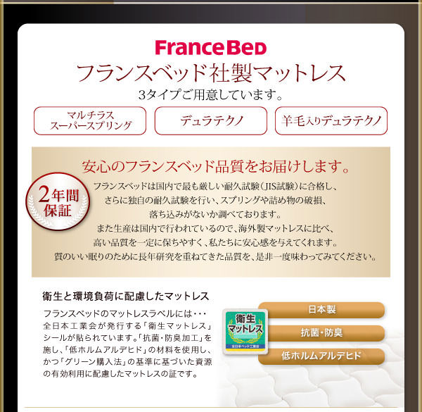フランスベッド社製マットレス